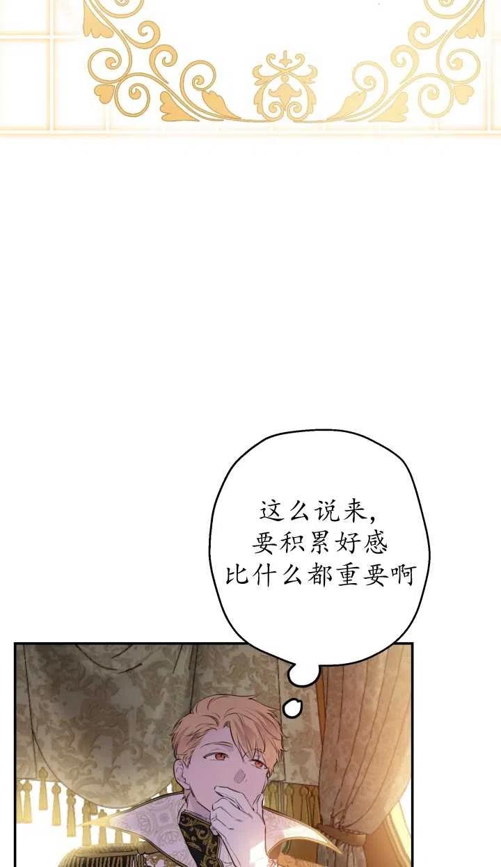 《世界最强者执着于我》漫画最新章节第30话免费下拉式在线观看章节第【29】张图片