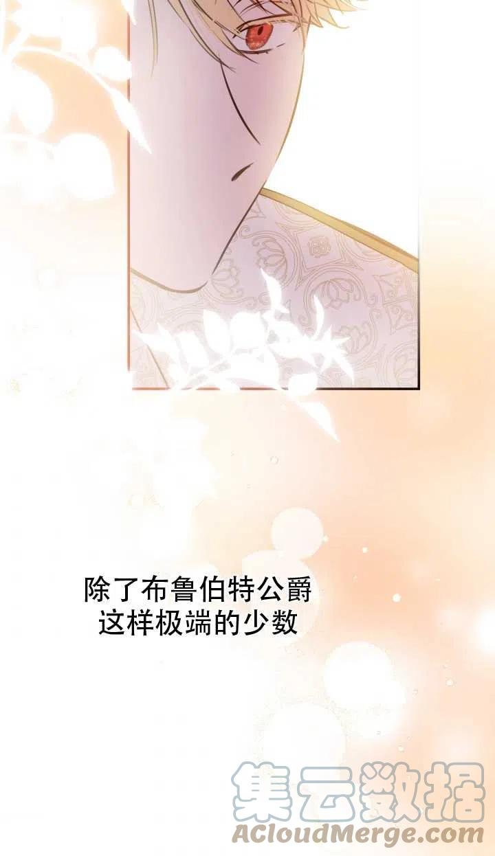 《世界最强者执着于我》漫画最新章节第30话免费下拉式在线观看章节第【31】张图片