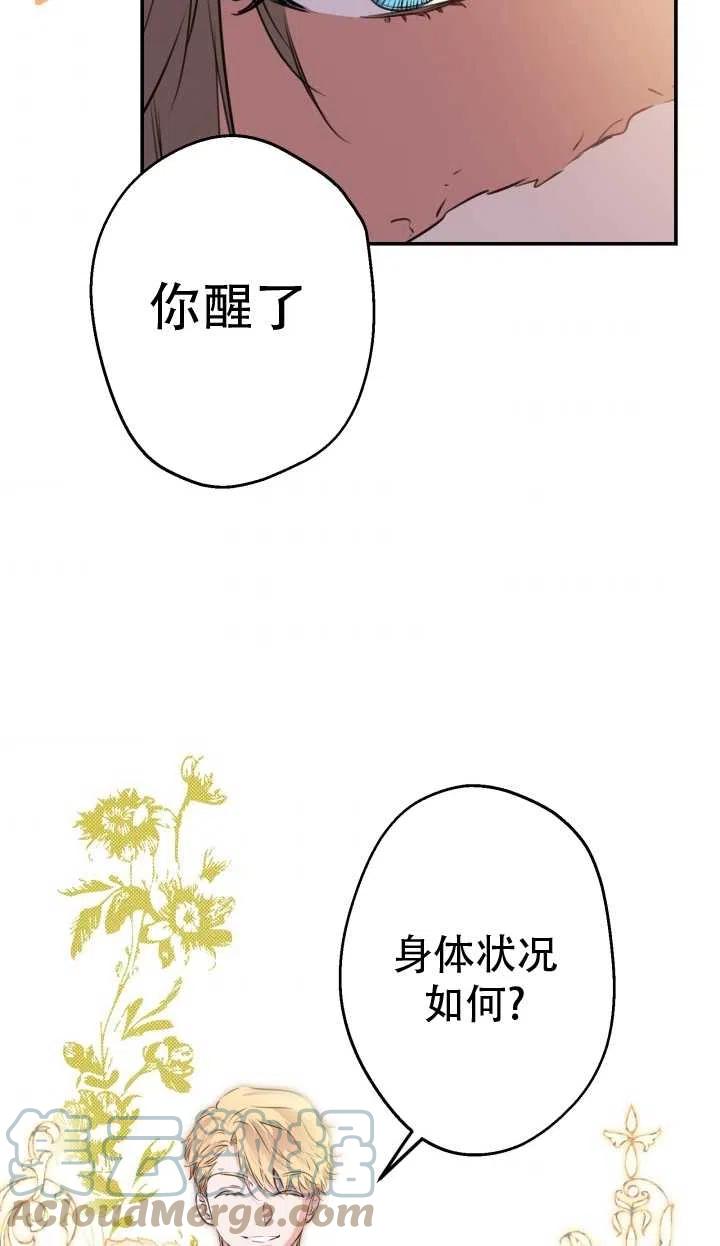 《世界最强者执着于我》漫画最新章节第30话免费下拉式在线观看章节第【58】张图片