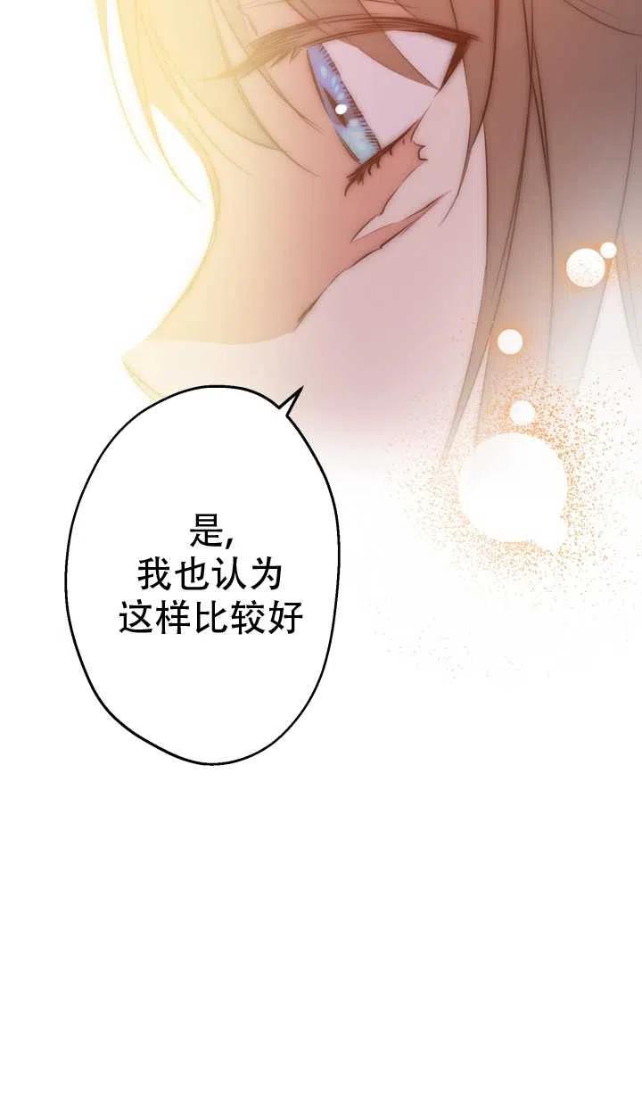 《世界最强者执着于我》漫画最新章节第30话免费下拉式在线观看章节第【65】张图片