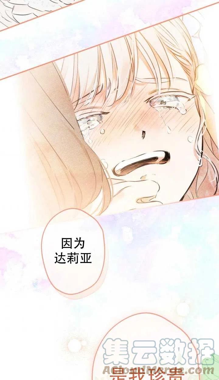 《世界最强者执着于我》漫画最新章节第30话免费下拉式在线观看章节第【67】张图片