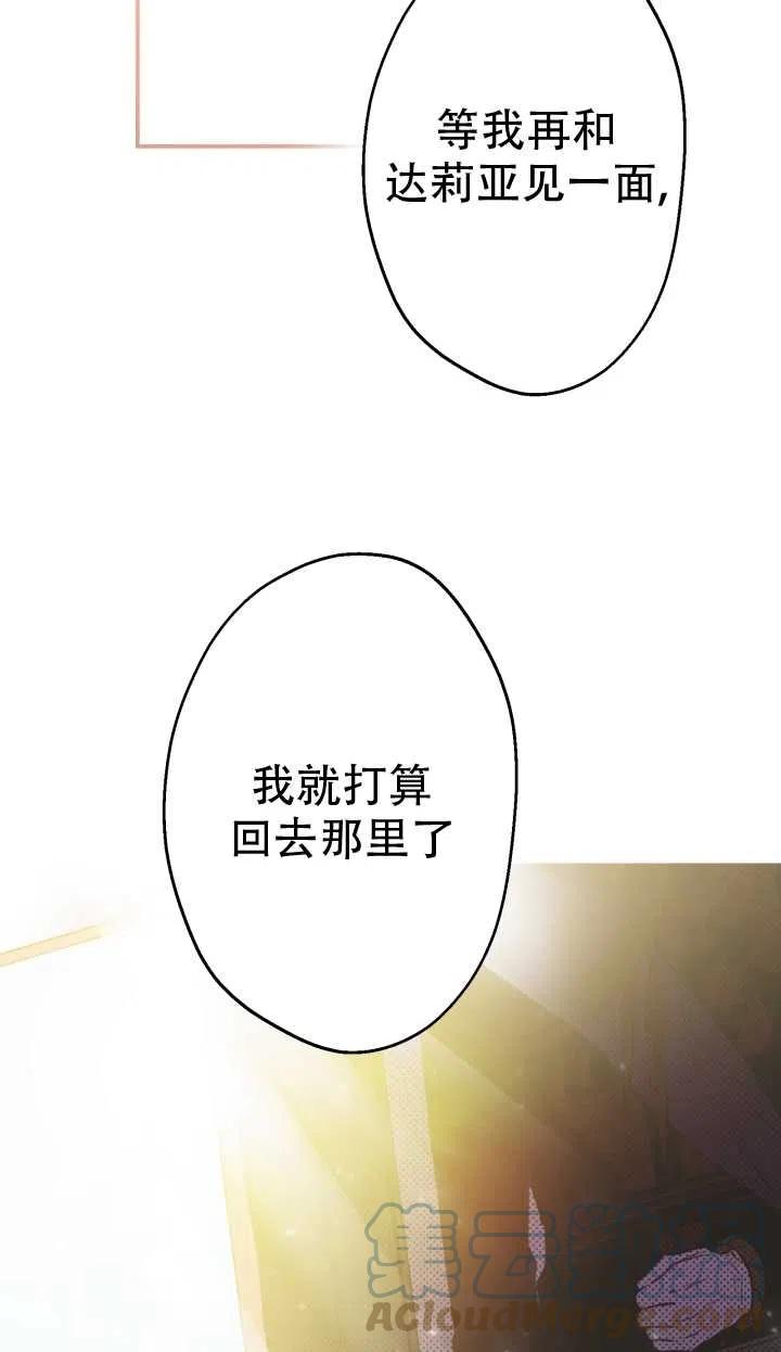 《世界最强者执着于我》漫画最新章节第30话免费下拉式在线观看章节第【73】张图片