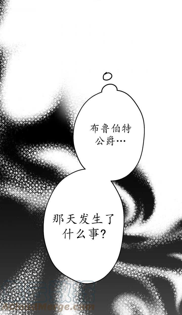 《世界最强者执着于我》漫画最新章节第30话免费下拉式在线观看章节第【85】张图片