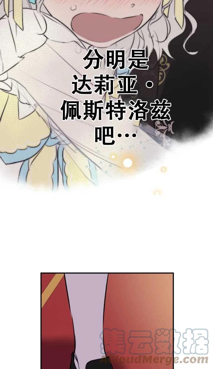 《世界最强者执着于我》漫画最新章节第30话免费下拉式在线观看章节第【88】张图片