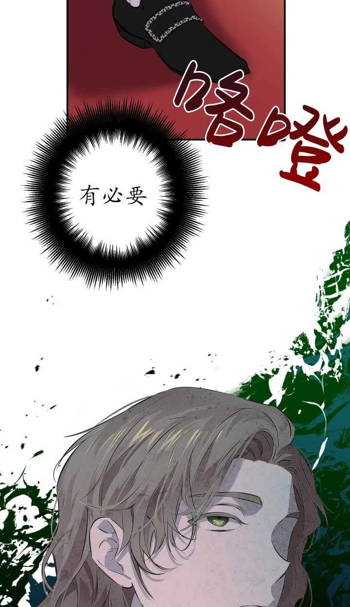 《世界最强者执着于我》漫画最新章节第30话免费下拉式在线观看章节第【89】张图片