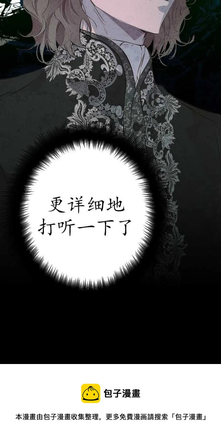 《世界最强者执着于我》漫画最新章节第30话免费下拉式在线观看章节第【90】张图片