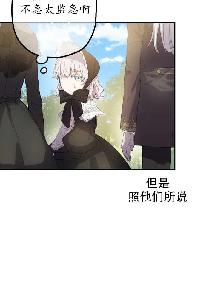 《世界最强者执着于我》漫画最新章节第04话免费下拉式在线观看章节第【38】张图片