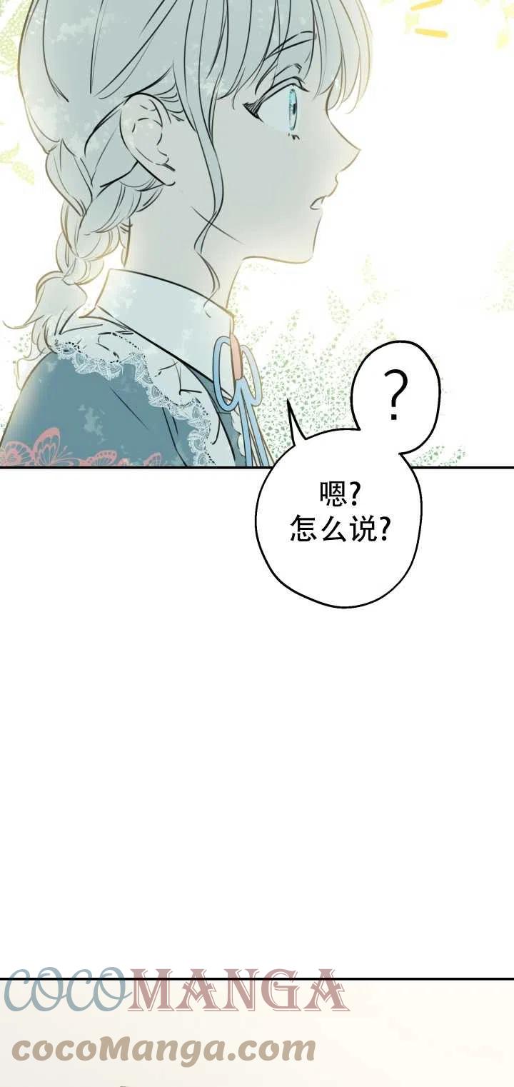 《世界最强者执着于我》漫画最新章节第32话免费下拉式在线观看章节第【13】张图片