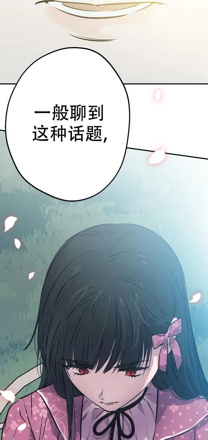 《世界最强者执着于我》漫画最新章节第32话免费下拉式在线观看章节第【14】张图片