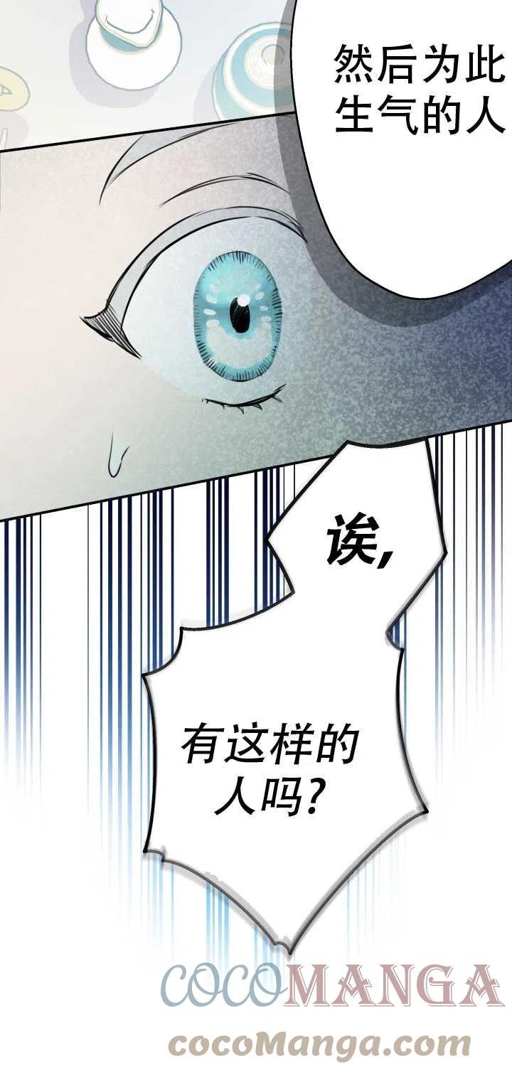 《世界最强者执着于我》漫画最新章节第32话免费下拉式在线观看章节第【16】张图片