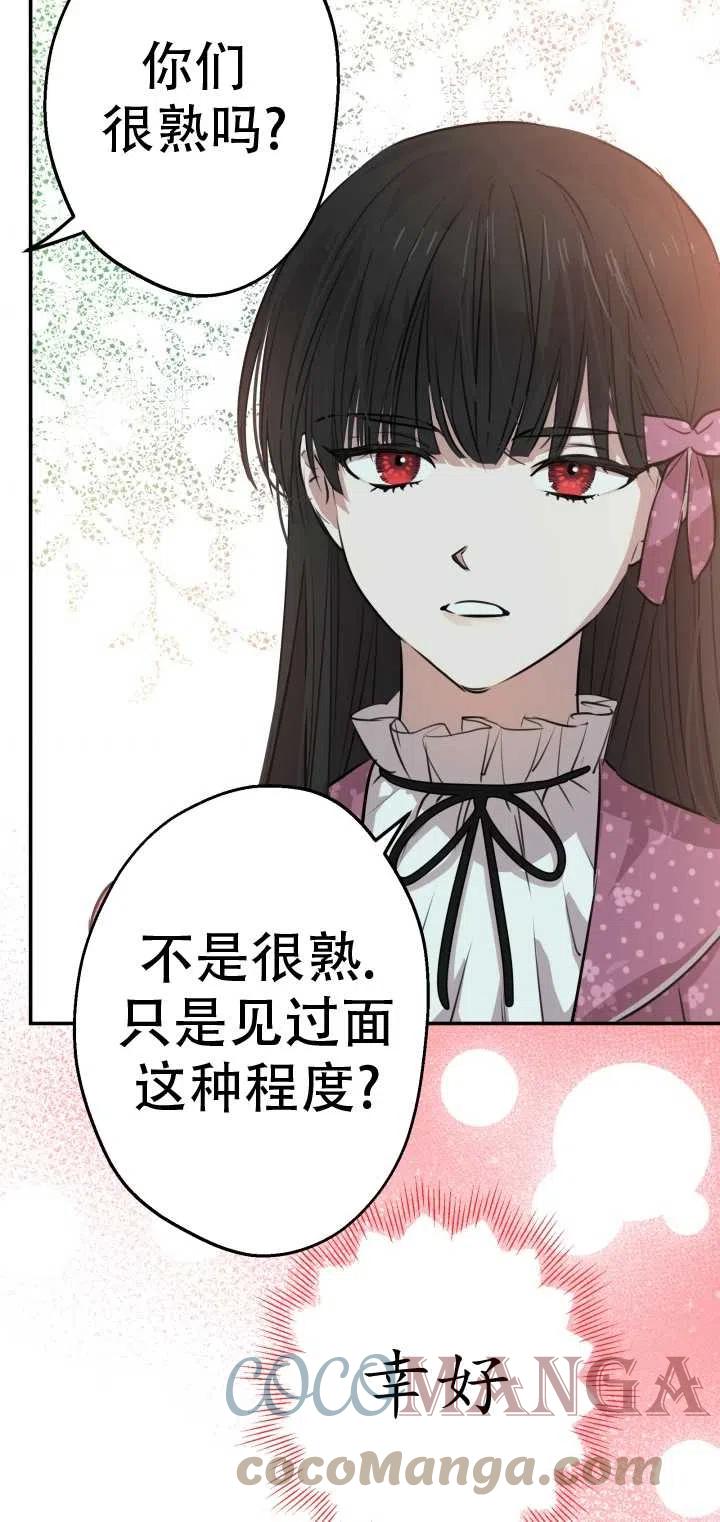 《世界最强者执着于我》漫画最新章节第32话免费下拉式在线观看章节第【34】张图片