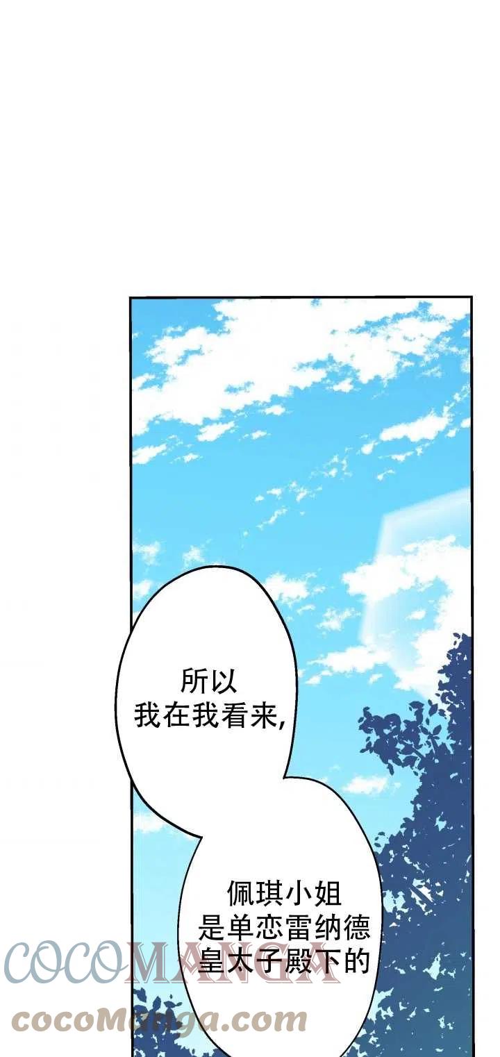 《世界最强者执着于我》漫画最新章节第32话免费下拉式在线观看章节第【4】张图片