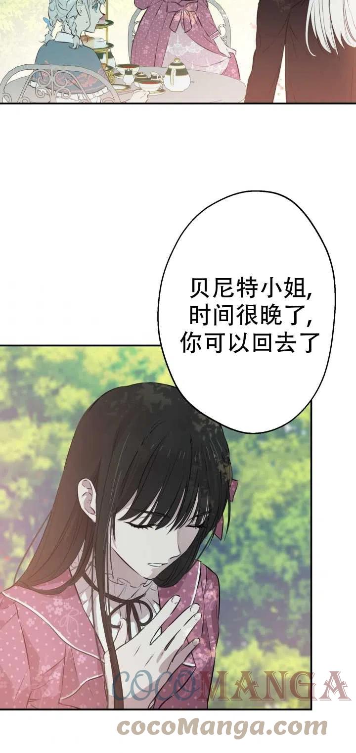 《世界最强者执着于我》漫画最新章节第32话免费下拉式在线观看章节第【40】张图片