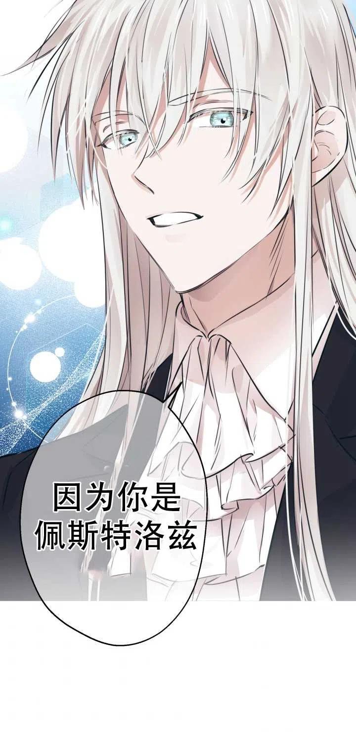 《世界最强者执着于我》漫画最新章节第32话免费下拉式在线观看章节第【54】张图片