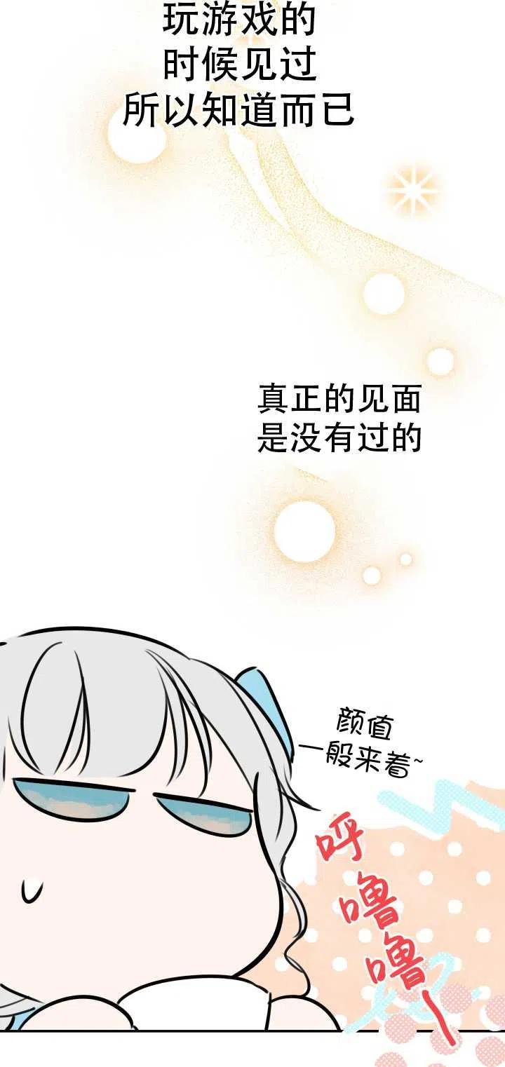 《世界最强者执着于我》漫画最新章节第32话免费下拉式在线观看章节第【8】张图片