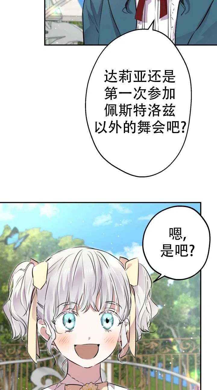 《世界最强者执着于我》漫画最新章节第33话免费下拉式在线观看章节第【12】张图片