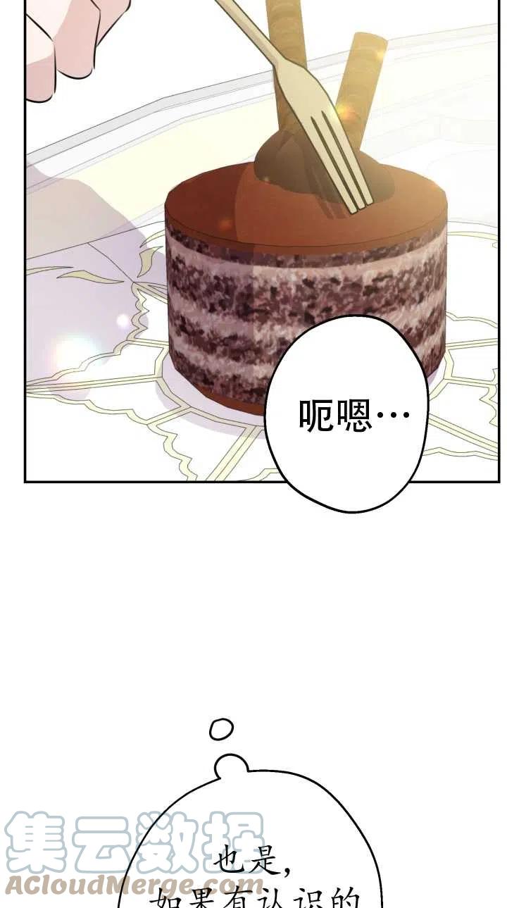 《世界最强者执着于我》漫画最新章节第33话免费下拉式在线观看章节第【16】张图片