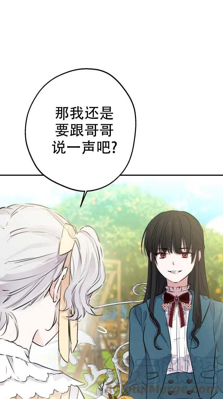 《世界最强者执着于我》漫画最新章节第33话免费下拉式在线观看章节第【22】张图片