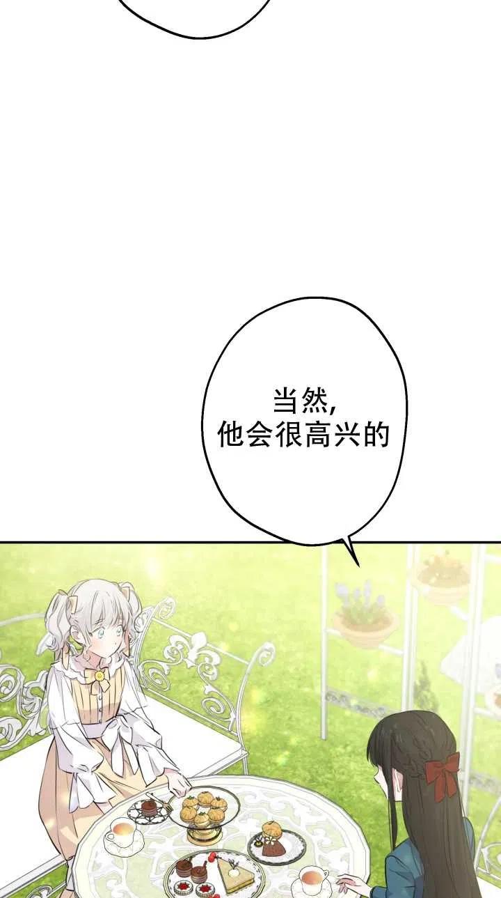 《世界最强者执着于我》漫画最新章节第33话免费下拉式在线观看章节第【24】张图片