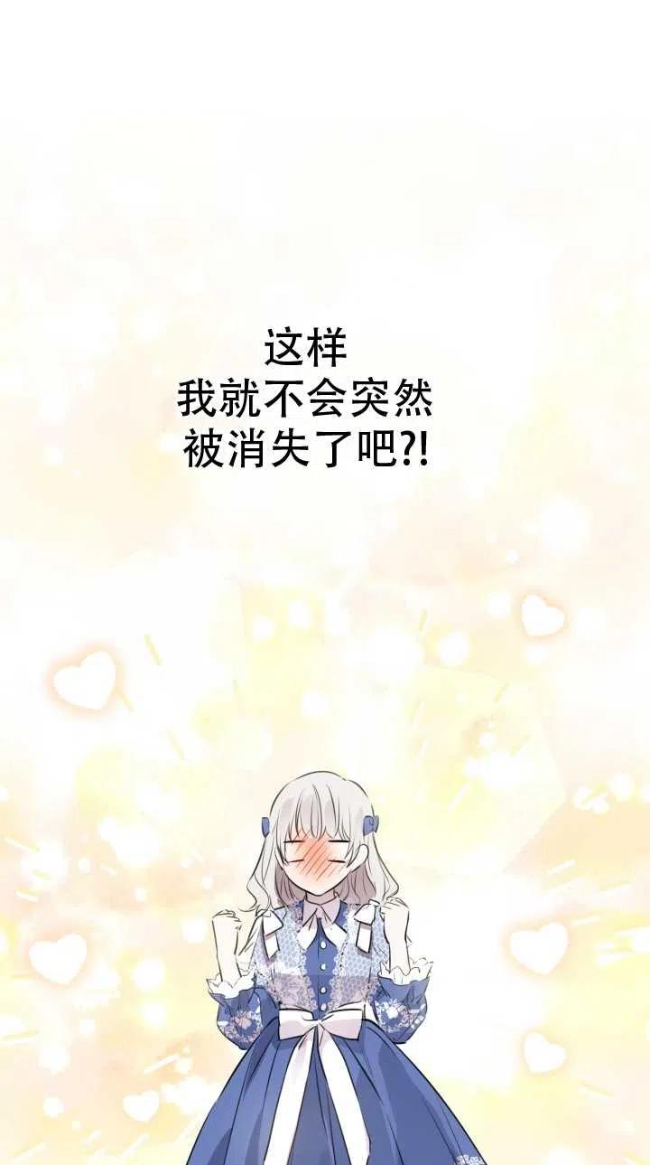 《世界最强者执着于我》漫画最新章节第33话免费下拉式在线观看章节第【36】张图片