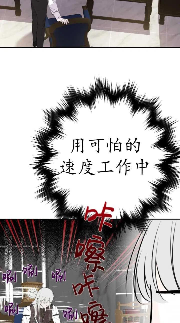 《世界最强者执着于我》漫画最新章节第33话免费下拉式在线观看章节第【51】张图片