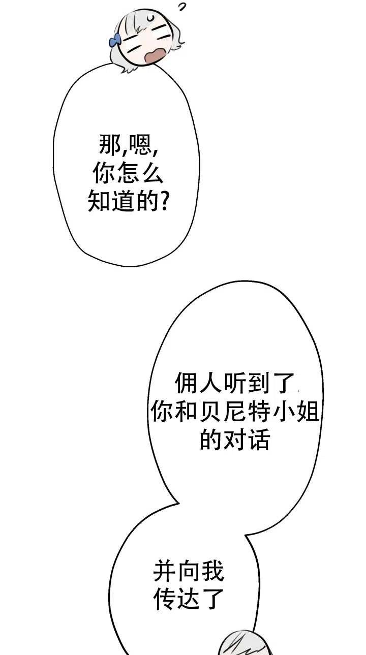 《世界最强者执着于我》漫画最新章节第33话免费下拉式在线观看章节第【59】张图片