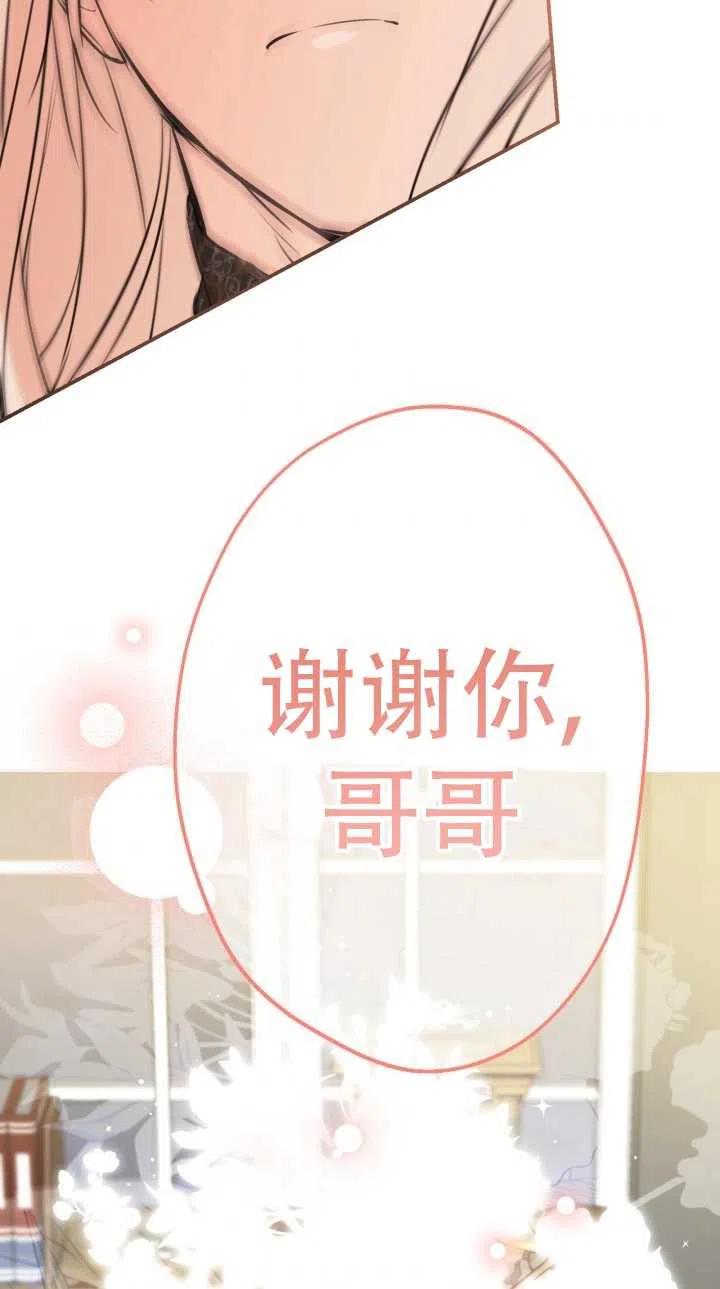 《世界最强者执着于我》漫画最新章节第33话免费下拉式在线观看章节第【65】张图片