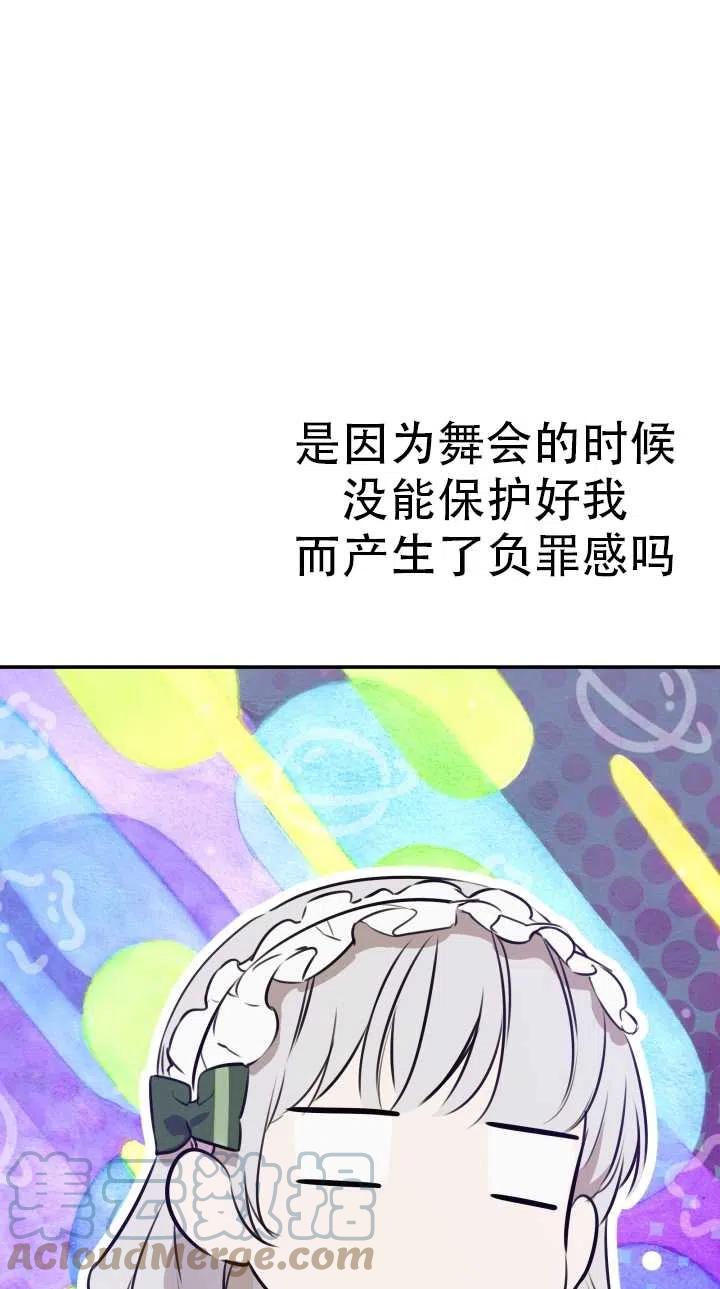 《世界最强者执着于我》漫画最新章节第33话免费下拉式在线观看章节第【7】张图片