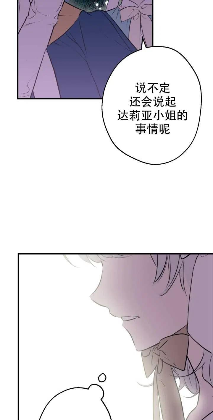 《世界最强者执着于我》漫画最新章节第35话免费下拉式在线观看章节第【11】张图片