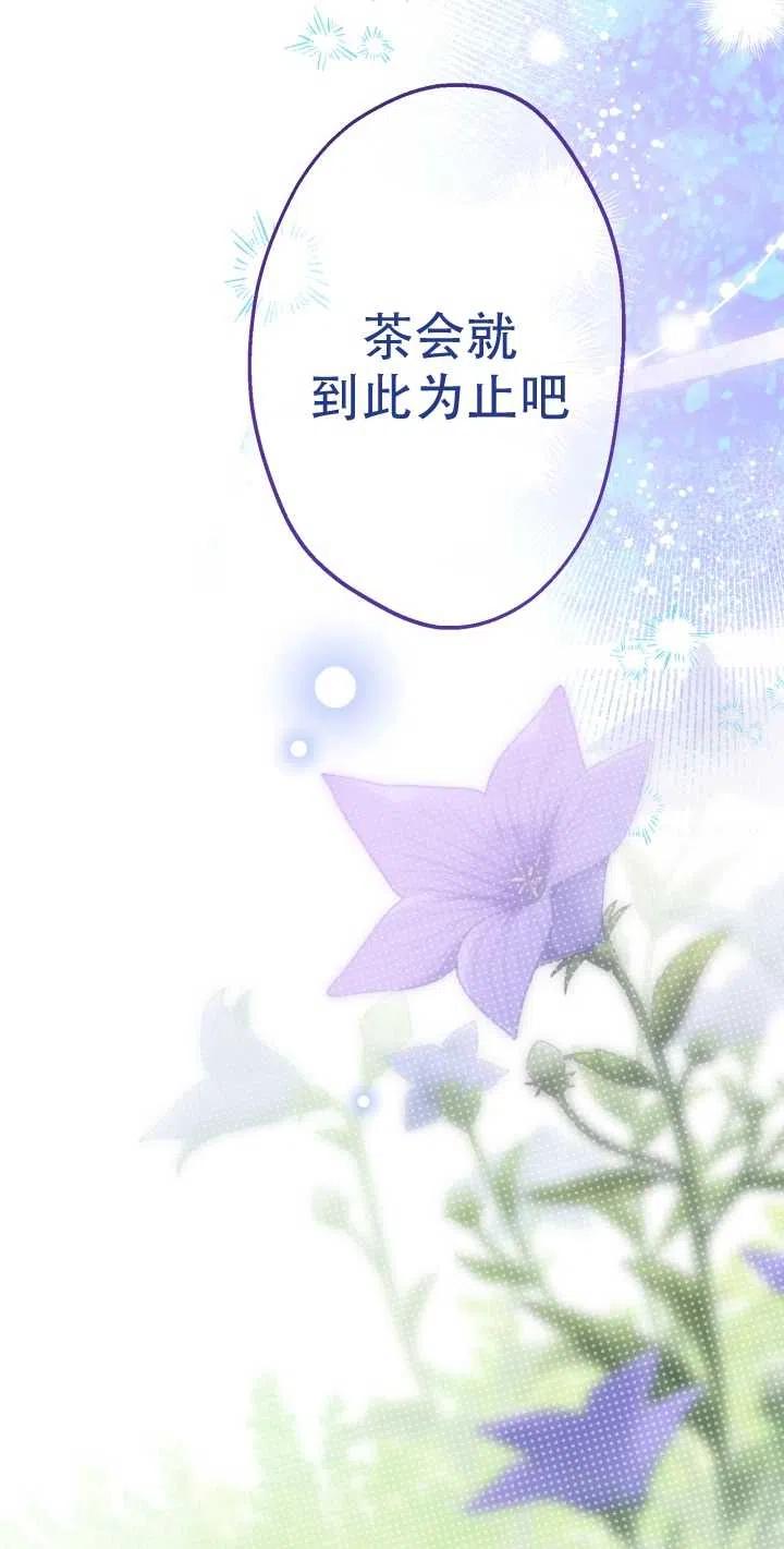 《世界最强者执着于我》漫画最新章节第35话免费下拉式在线观看章节第【21】张图片