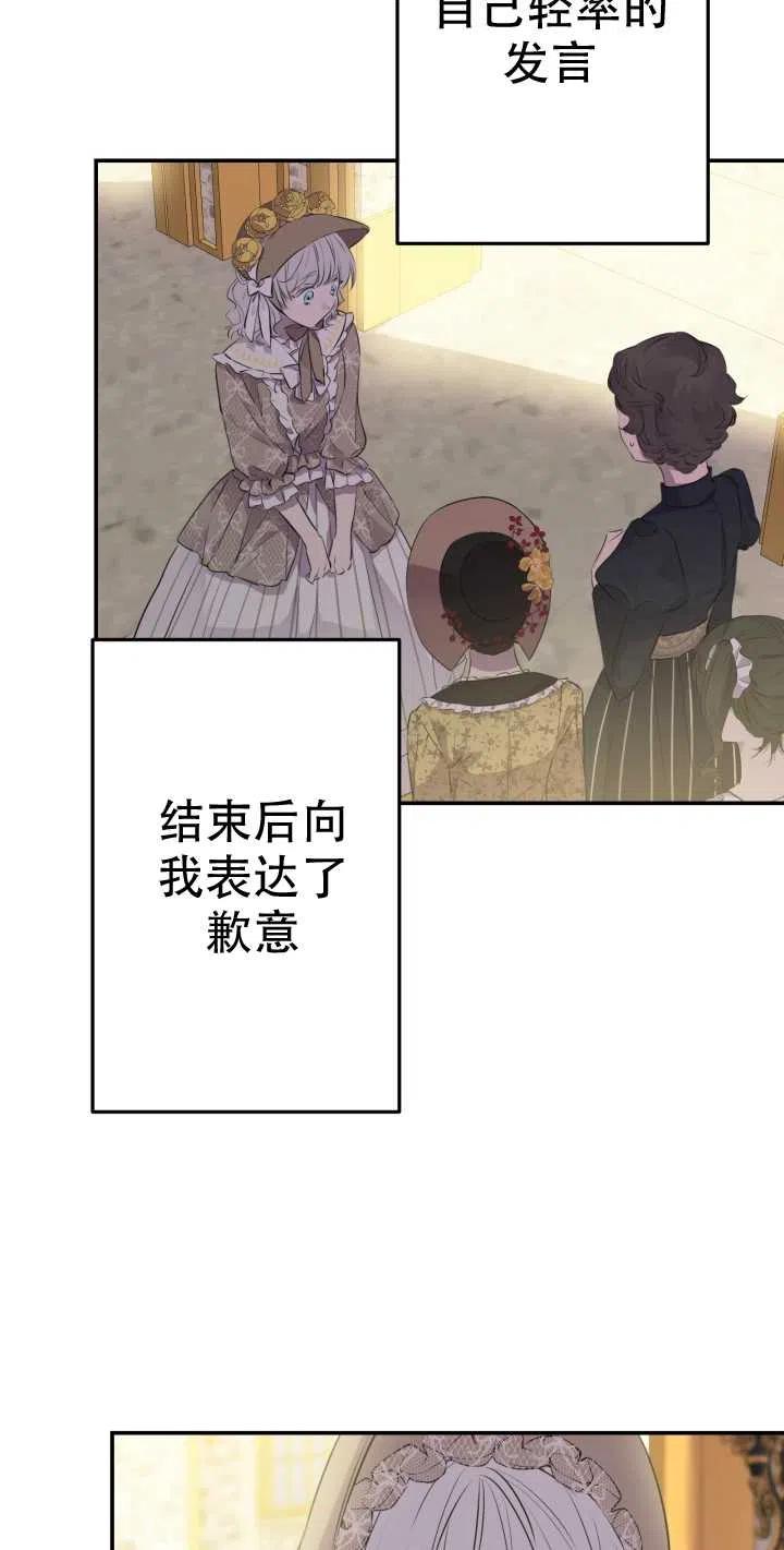 《世界最强者执着于我》漫画最新章节第35话免费下拉式在线观看章节第【23】张图片