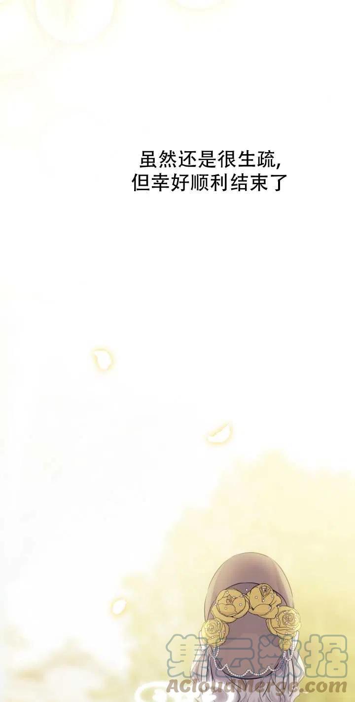 《世界最强者执着于我》漫画最新章节第35话免费下拉式在线观看章节第【25】张图片