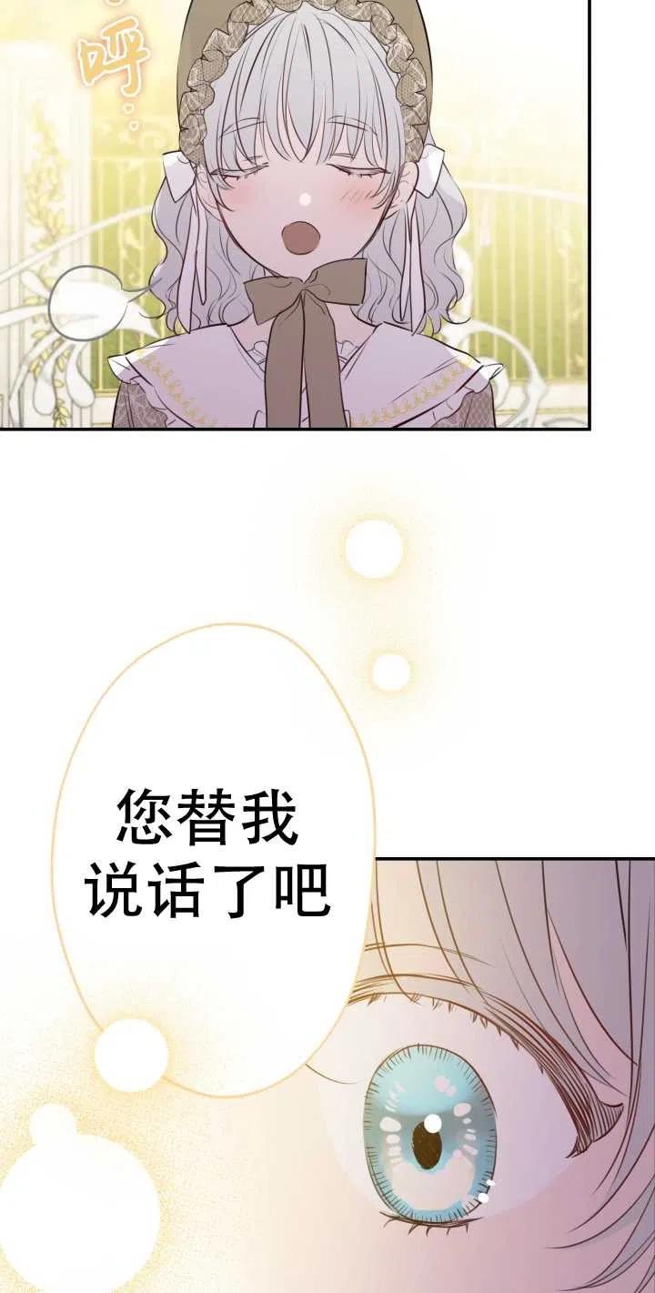 《世界最强者执着于我》漫画最新章节第35话免费下拉式在线观看章节第【27】张图片