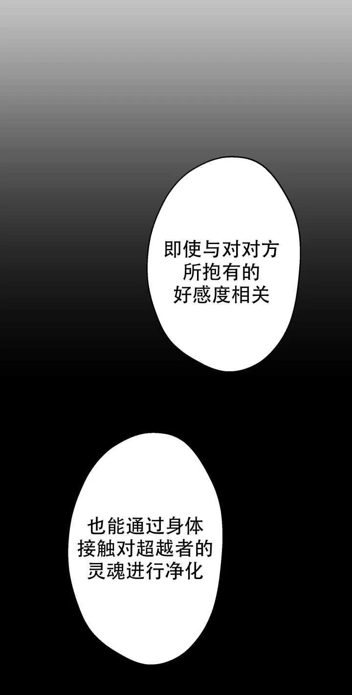 《世界最强者执着于我》漫画最新章节第35话免费下拉式在线观看章节第【39】张图片