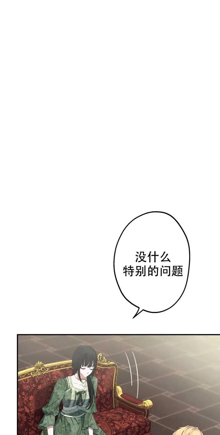 《世界最强者执着于我》漫画最新章节第35话免费下拉式在线观看章节第【48】张图片