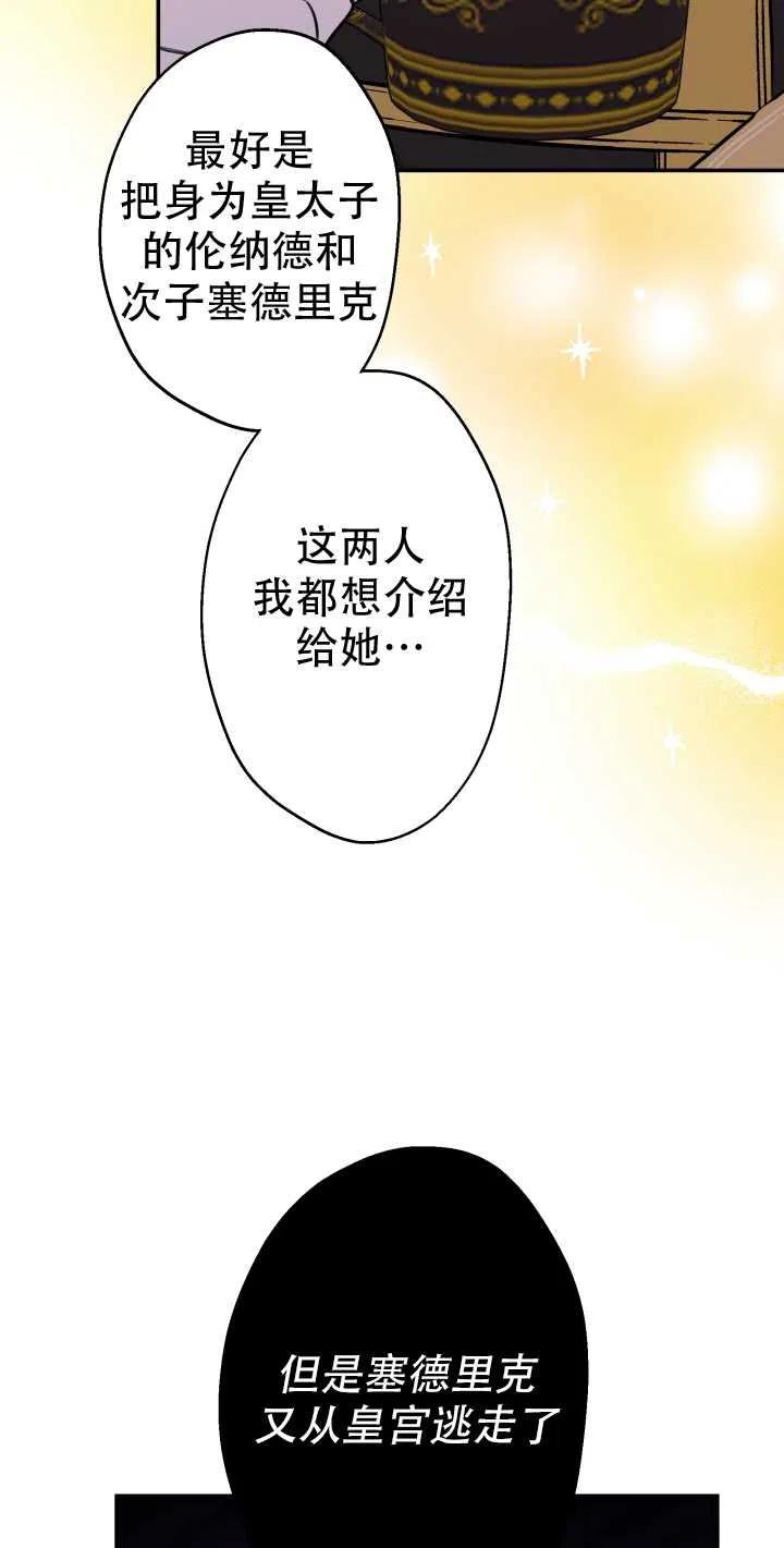 《世界最强者执着于我》漫画最新章节第35话免费下拉式在线观看章节第【53】张图片