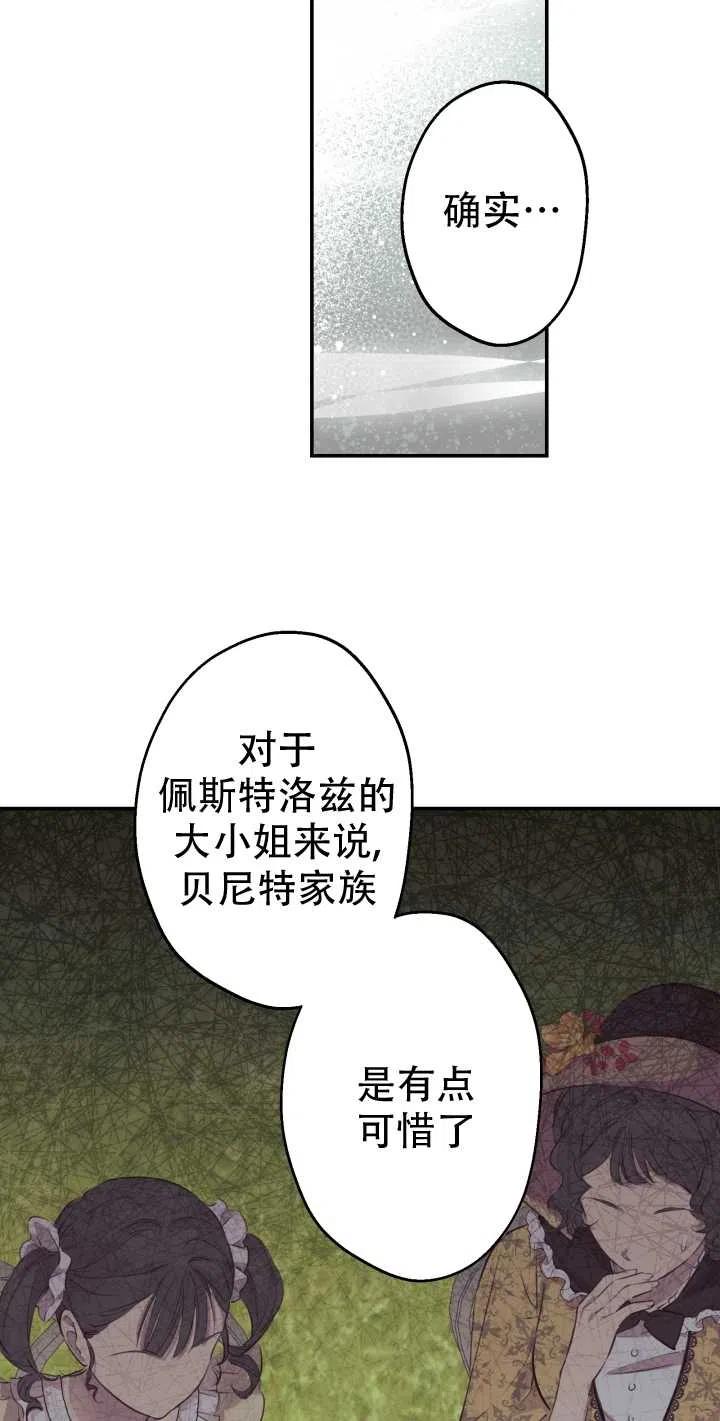 《世界最强者执着于我》漫画最新章节第35话免费下拉式在线观看章节第【9】张图片