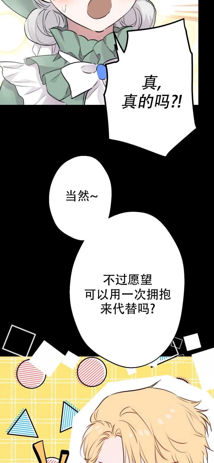 《世界最强者执着于我》漫画最新章节第36话免费下拉式在线观看章节第【14】张图片