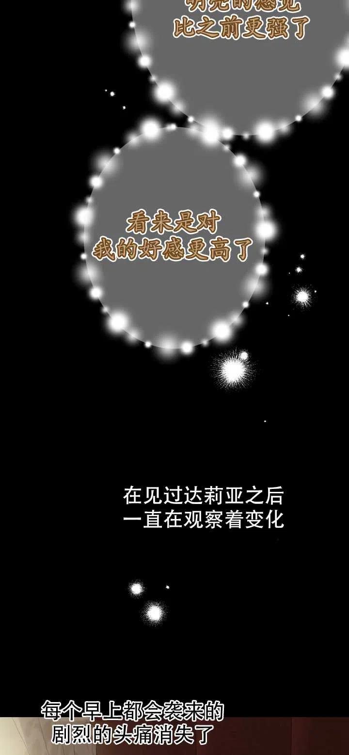 《世界最强者执着于我》漫画最新章节第36话免费下拉式在线观看章节第【21】张图片