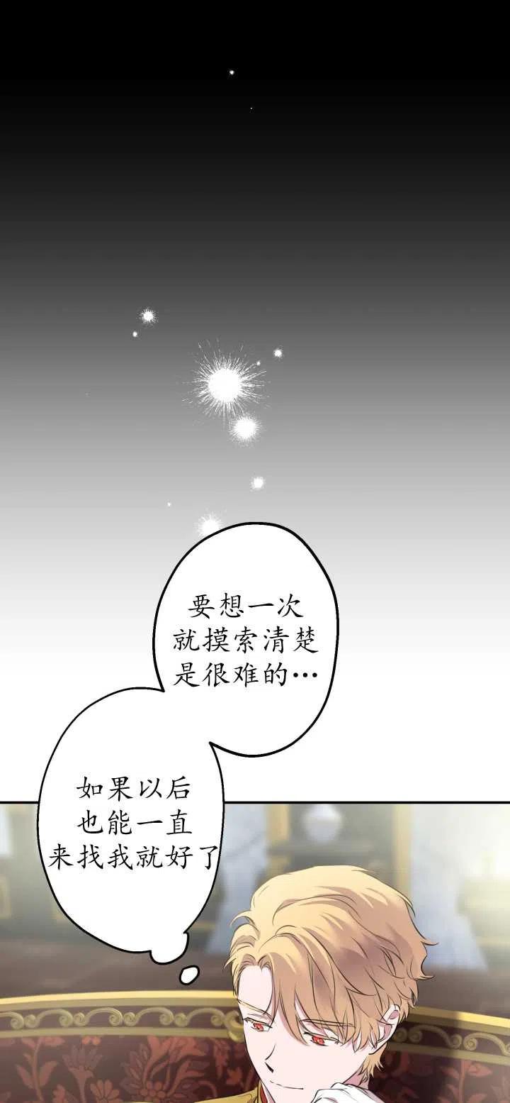 《世界最强者执着于我》漫画最新章节第36话免费下拉式在线观看章节第【23】张图片