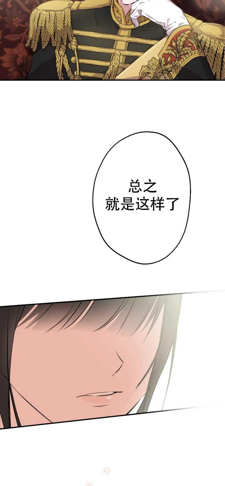 《世界最强者执着于我》漫画最新章节第36话免费下拉式在线观看章节第【24】张图片