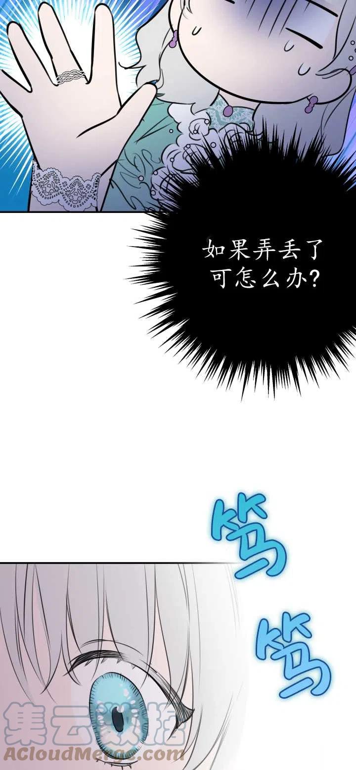 《世界最强者执着于我》漫画最新章节第36话免费下拉式在线观看章节第【58】张图片