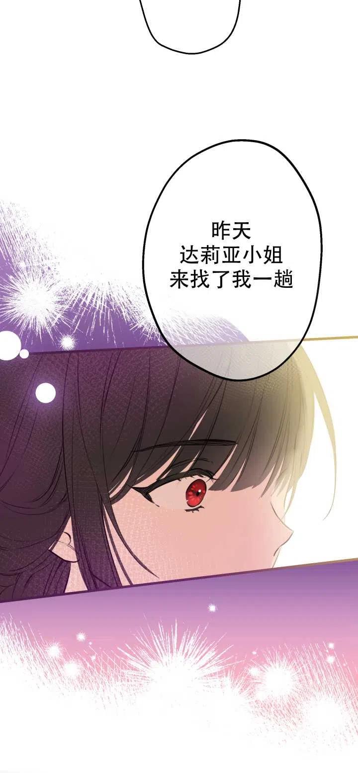 《世界最强者执着于我》漫画最新章节第36话免费下拉式在线观看章节第【6】张图片