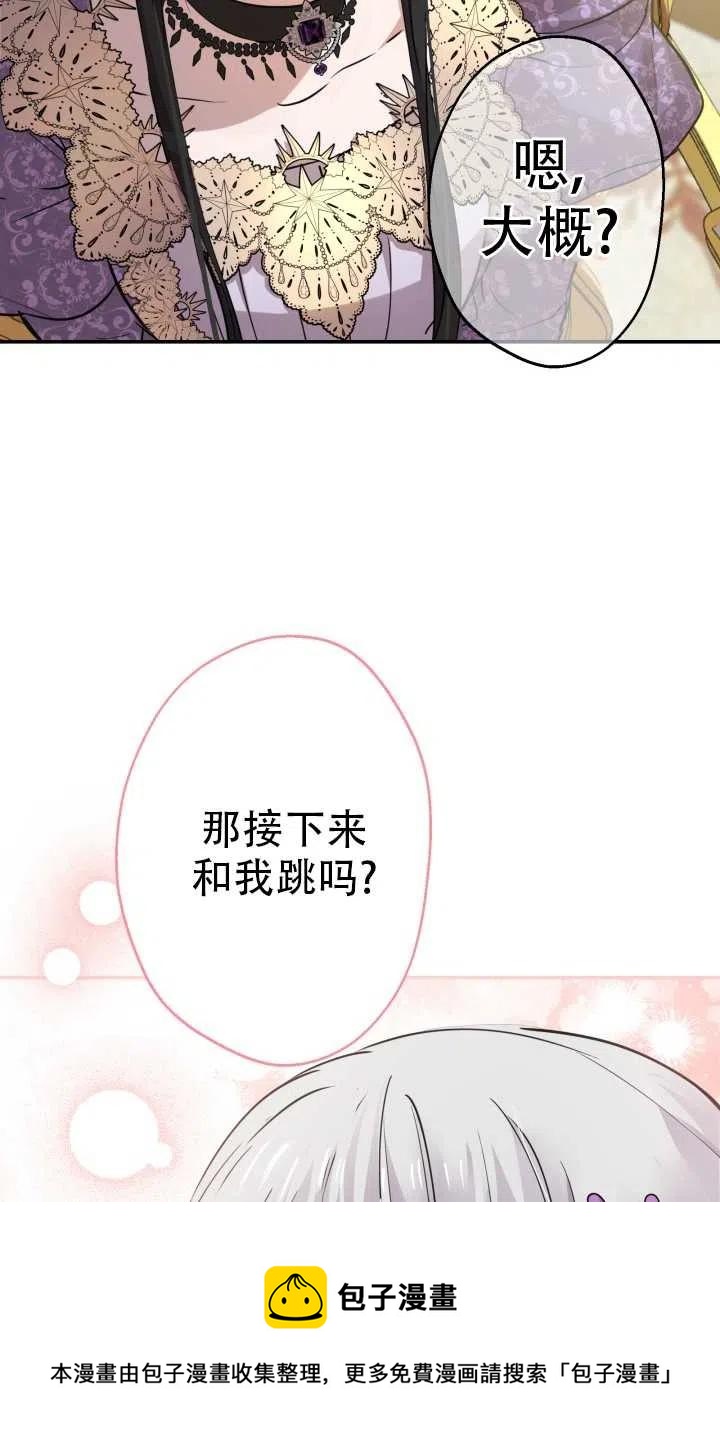 《世界最强者执着于我》漫画最新章节第37话免费下拉式在线观看章节第【21】张图片