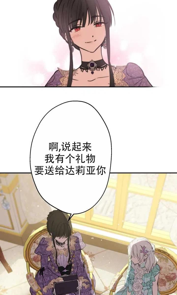 《世界最强者执着于我》漫画最新章节第37话免费下拉式在线观看章节第【24】张图片