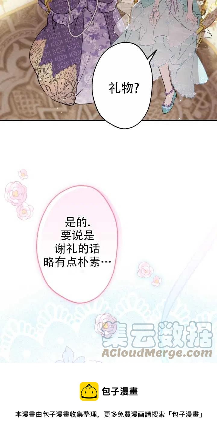 《世界最强者执着于我》漫画最新章节第37话免费下拉式在线观看章节第【25】张图片