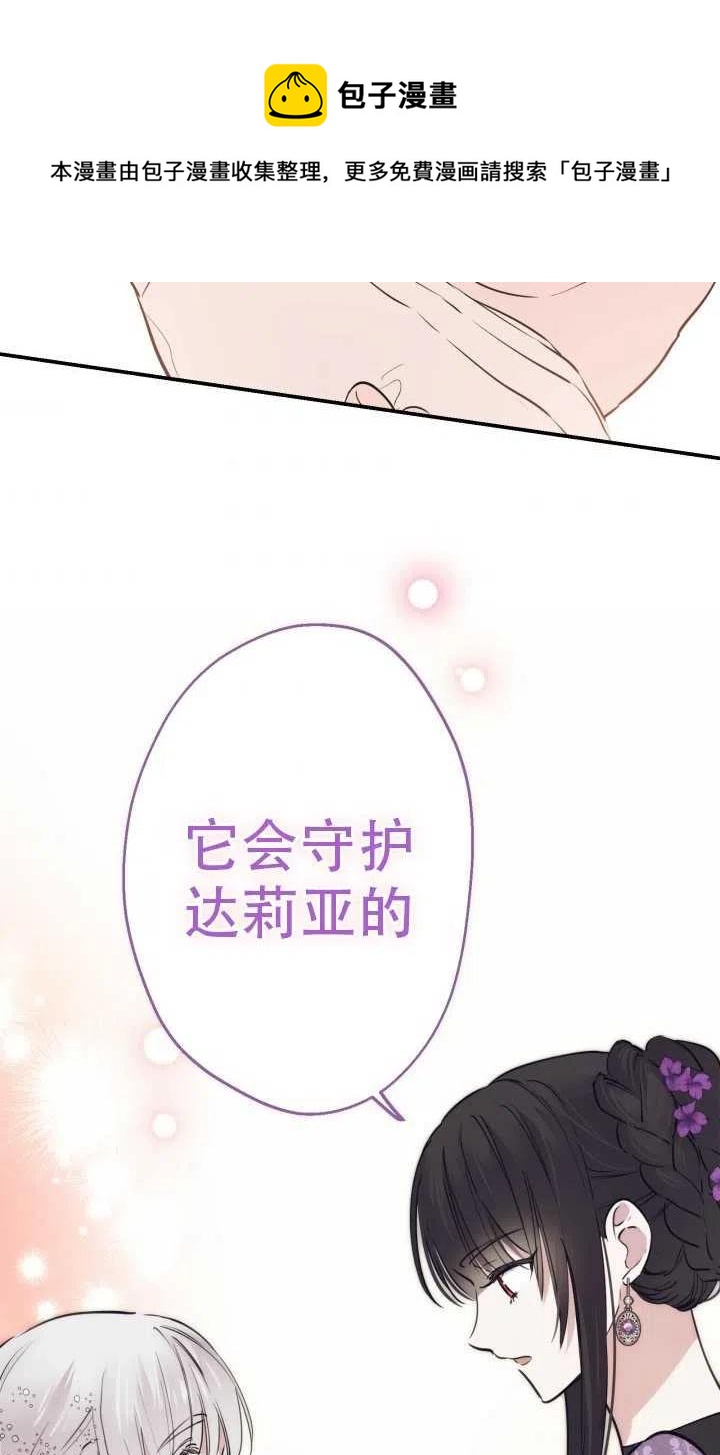 《世界最强者执着于我》漫画最新章节第37话免费下拉式在线观看章节第【33】张图片