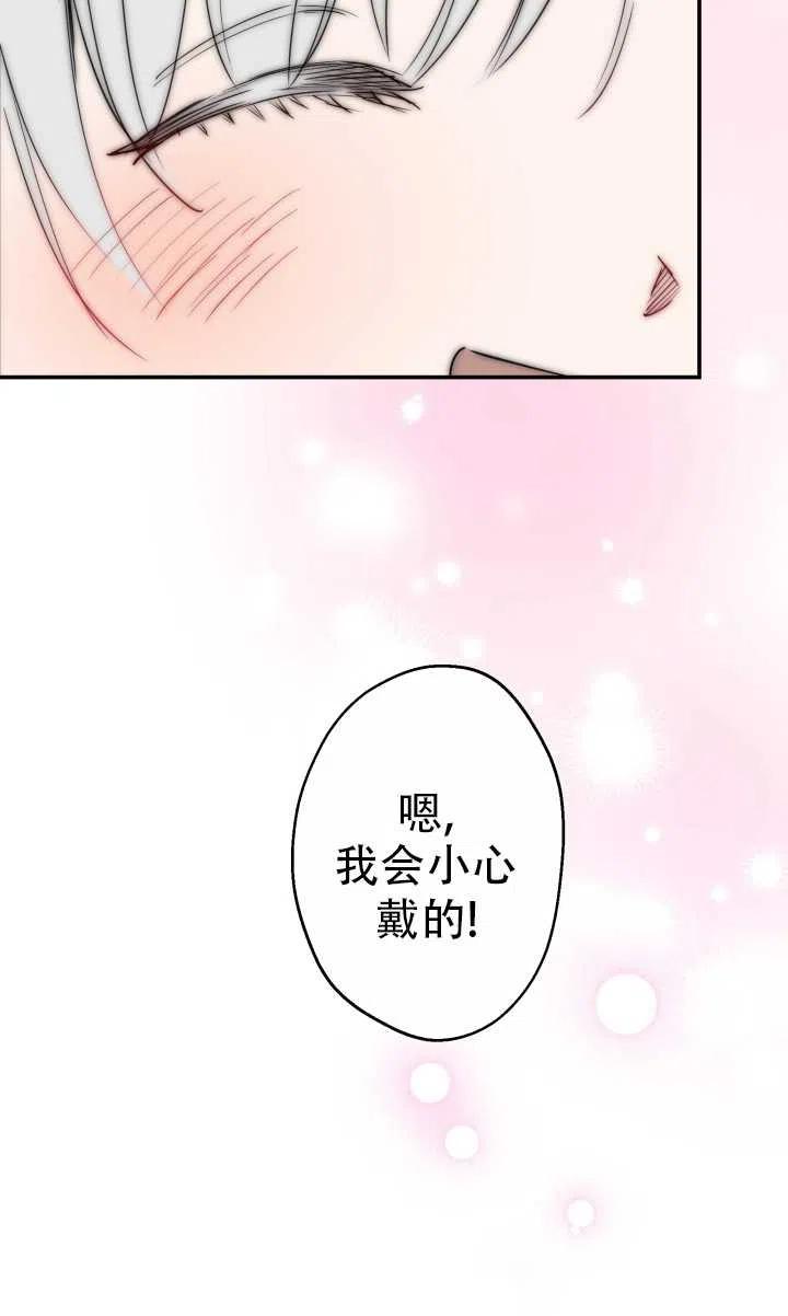 《世界最强者执着于我》漫画最新章节第37话免费下拉式在线观看章节第【35】张图片