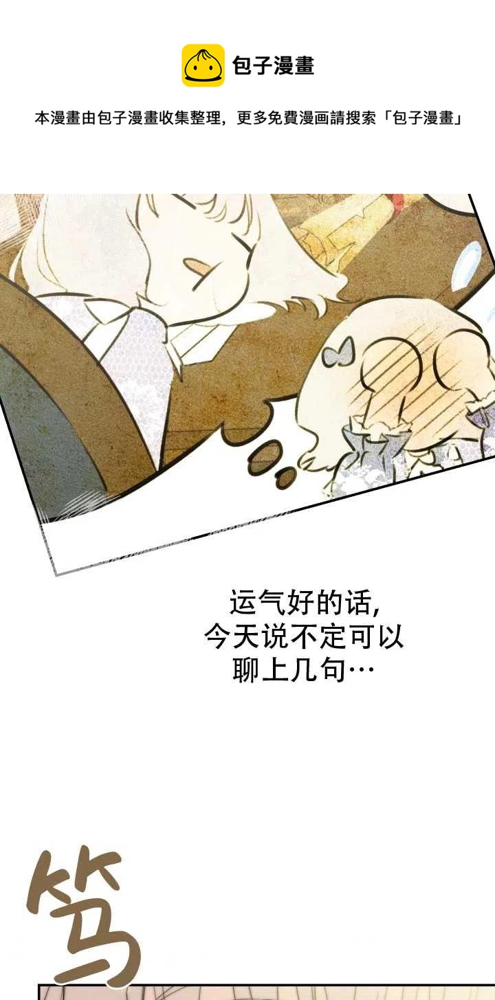 《世界最强者执着于我》漫画最新章节第37话免费下拉式在线观看章节第【41】张图片