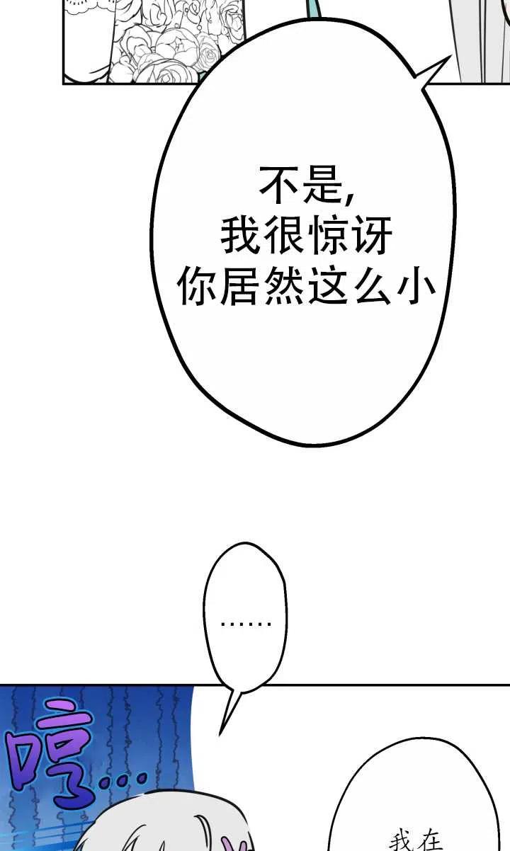 《世界最强者执着于我》漫画最新章节第37话免费下拉式在线观看章节第【48】张图片